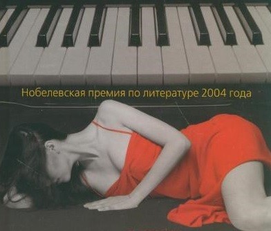 nobel prize 2004_ nobel prize 2004_